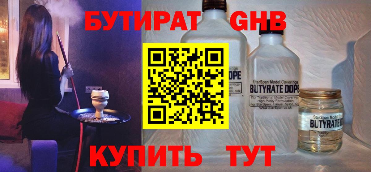 Бутират 1.4BDO  Вход с VPN  Бутират  Заволжье 
