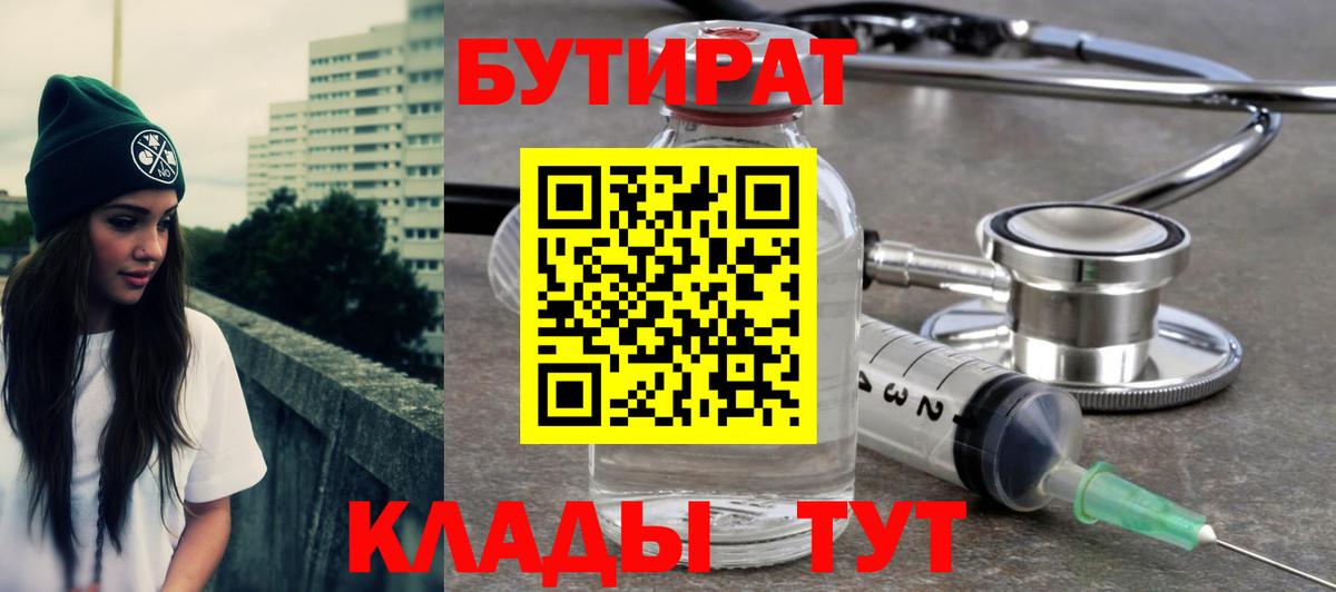 Бутират жидкий экстази Заволжье