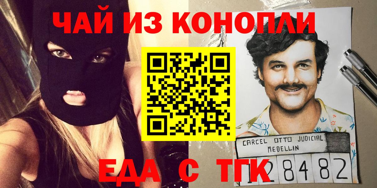 Еда ТГК конопля  Вход с VPN  Заволжье 