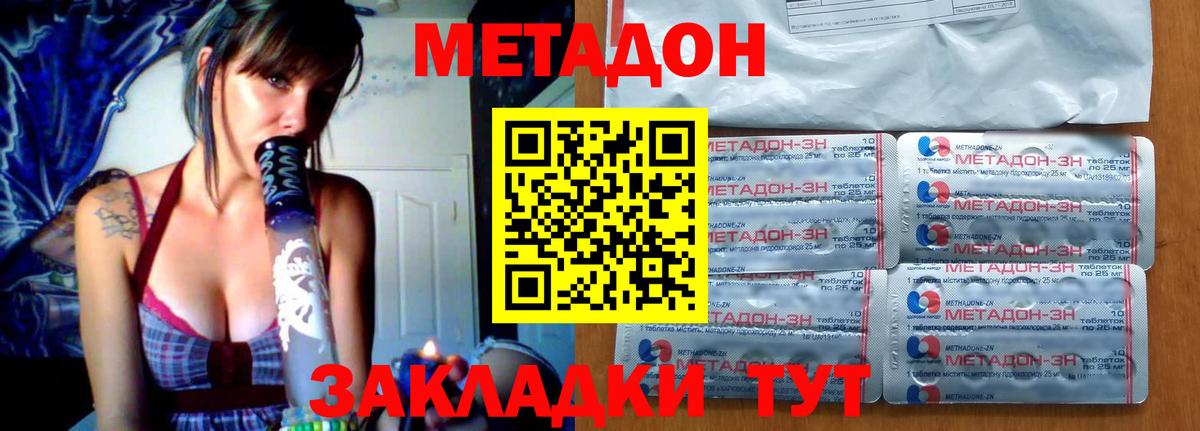 МЕТАДОН мёд  Вход с VPN  Метадон methadone  Заволжье 